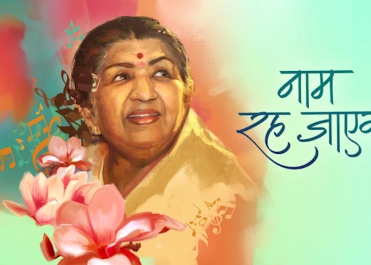 'নাম ৰহ যায়েগা" ত লতা মংগেশকাৰৰ কালজয়ী সংগীতৰ লগতে বহুতো নজনা কথাৰ মিশ্ৰণঃ 1 ‘নাম ৰহ যায়েগা” ত লতা মংগেশকাৰৰ কালজয়ী সংগীতৰ লগতে বহুতো নজনা কথাৰ মিশ্ৰণঃ