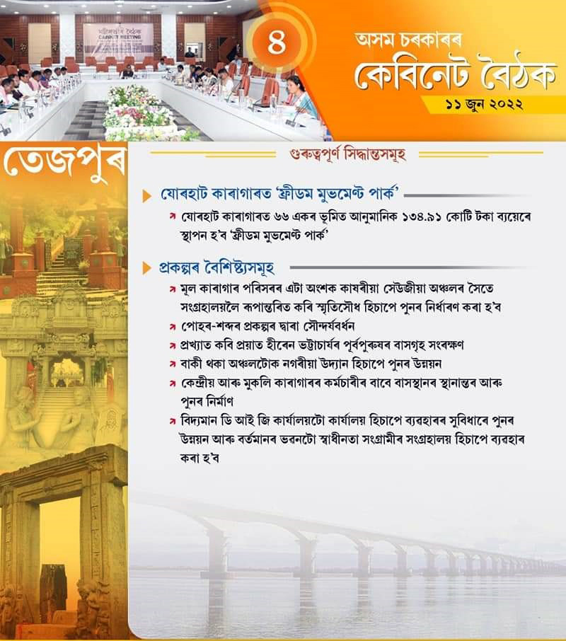 tez 4 1 | ASSAM TIMES POST