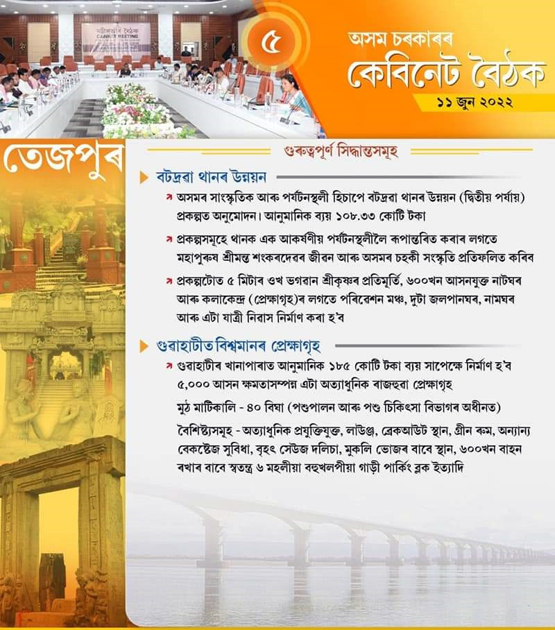 tez 5 1 | ASSAM TIMES POST