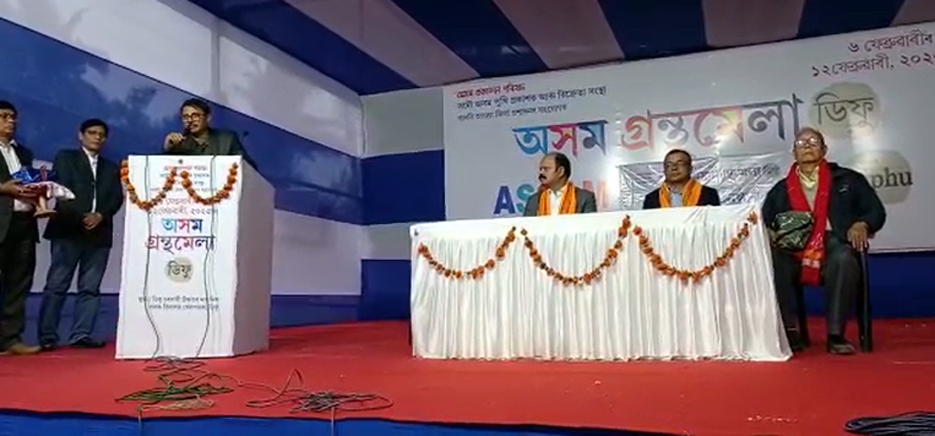 Assam Book Fair I ডিফুত অসম গ্ৰন্থমেলা গ্ৰন্থ উন্মোচন, শিশুৰ কাৰ্যসূচীৰে লেখক-সাহিত্যিকৰ মিলনথলীলৈ পৰিণত 2 গ্ৰন্থমেলা