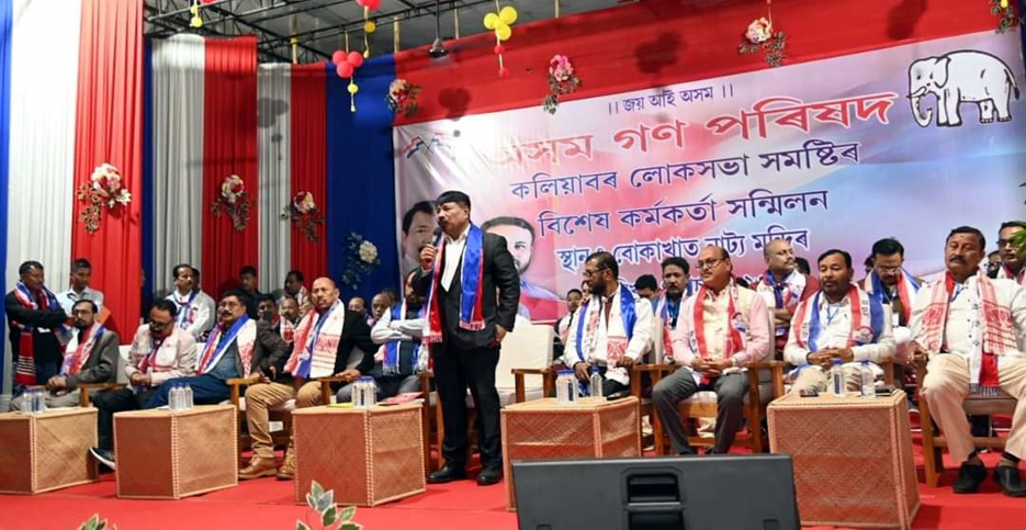 Bokakhat I বোকাখাতত আগন্তুক লোকসভা নিৰ্বাচন তথা কলিয়াবৰ উদ্ধাৰৰ ৰণদুন্দুভি বজালে অগপই 4 BOKA5 1 | ASSAM TIMES POST