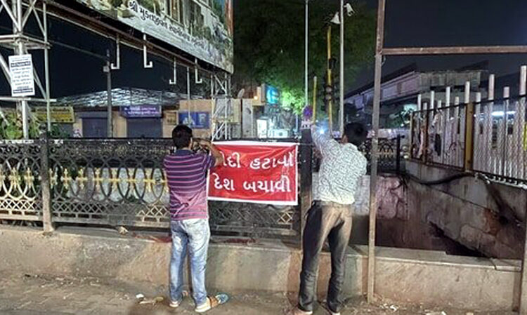 Gujrat Police I 'মোডী হটাও', প্ৰধানমন্ত্ৰীৰ বিৰুদ্ধে পোষ্টাৰ মাৰি গুজৰাটত গ্ৰেপ্তাৰ ৮ 1 Gujrat Police I ‘মোডী হটাও’, প্ৰধানমন্ত্ৰীৰ বিৰুদ্ধে পোষ্টাৰ মাৰি গুজৰাটত গ্ৰেপ্তাৰ ৮