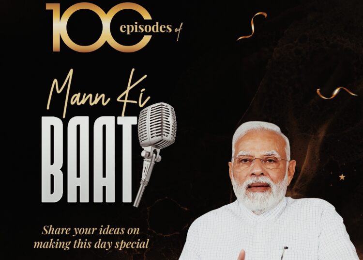 Mann ki Baat | ১০০ সংখ্যক "মন কী বাত" উপলক্ষে দেশজুৰি ব্যাপক প্ৰস্তুতিঃ 1 Mann ki Baat | ১০০ সংখ্যক “মন কী বাত” উপলক্ষে দেশজুৰি ব্যাপক প্ৰস্তুতিঃ