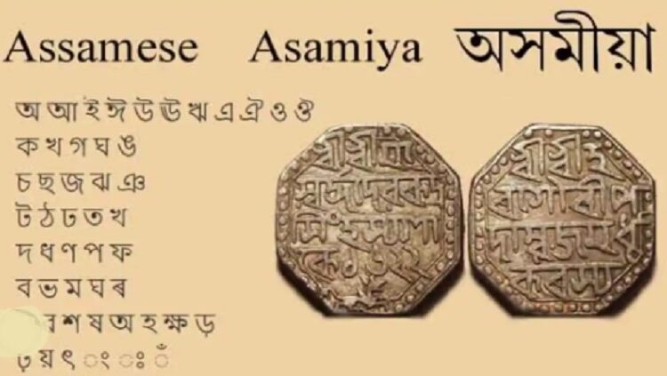 Assamese Achieves Classical Language Status Alongside Four Others! 1 Assamese Achieves Classical Language Status Alongside Four Others!