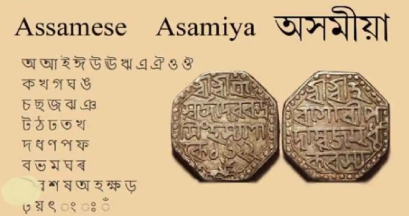Assamese Achieves Classical Language Status Alongside Four Others! 3 Assamese Achieves Classical Language Status Alongside Four Others!