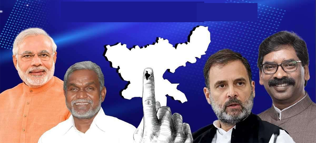 Jharkhand Elections 2024 : ঝাৰখণ্ডত প্ৰথম পৰ্যায়ত ৪৩টা বিধানসভা সমষ্টিত ৬৮৫ গৰাকী প্ৰাৰ্থী 3 jar 1 | ASSAM TIMES POST