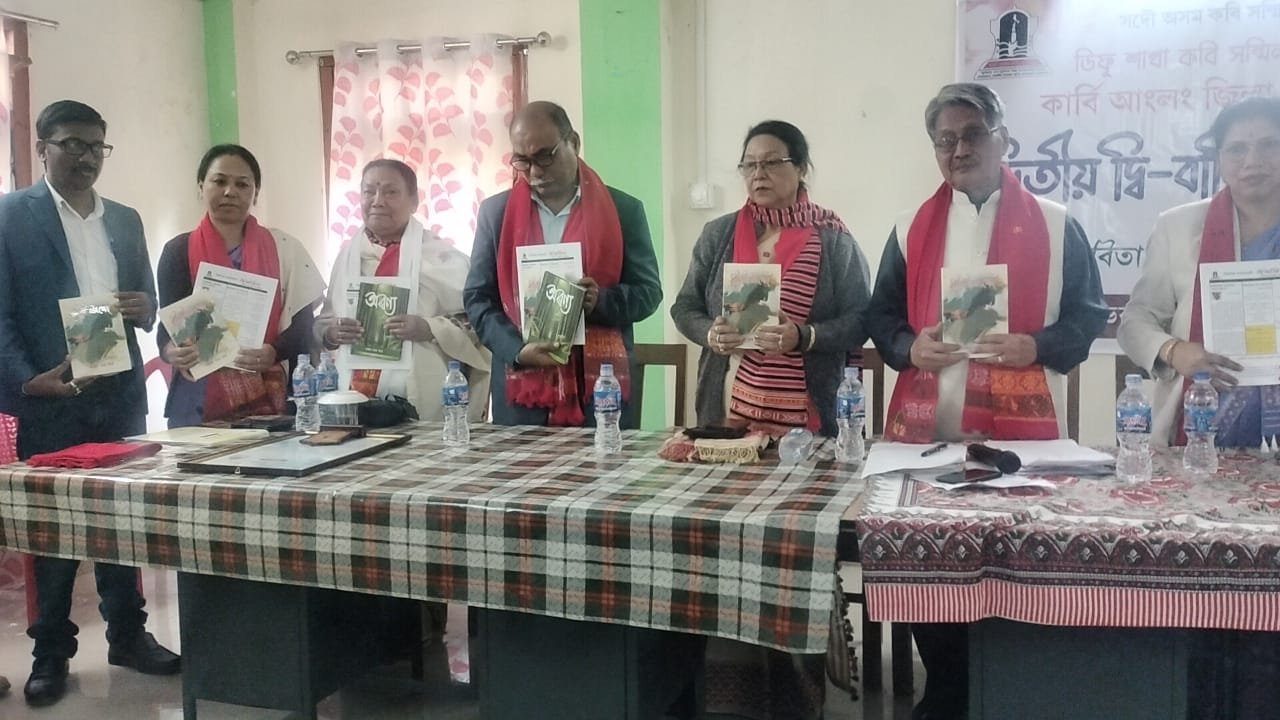 কাৰবি আংলং জিলা কবি সন্মিলনৰ দ্বিতীয় দ্বি বাৰ্ষিক অধিৱেশন: সফলতাৰ এক স্মৰণীয় অধ্যায় 3 কাৰবি আংলং জিলা কবি সন্মিলনৰ দ্বিতীয় দ্বি বাৰ্ষিক অধিৱেশন: