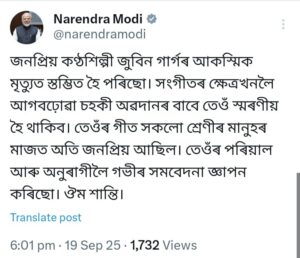 Zubeen Garg no more I জুবিন গাৰ্গৰ মৃত্যুত প্ৰধানমন্ত্ৰীৰ শোক প্ৰকাশ 4 IMG 20250919 WA0126 | ASSAM TIMES POST